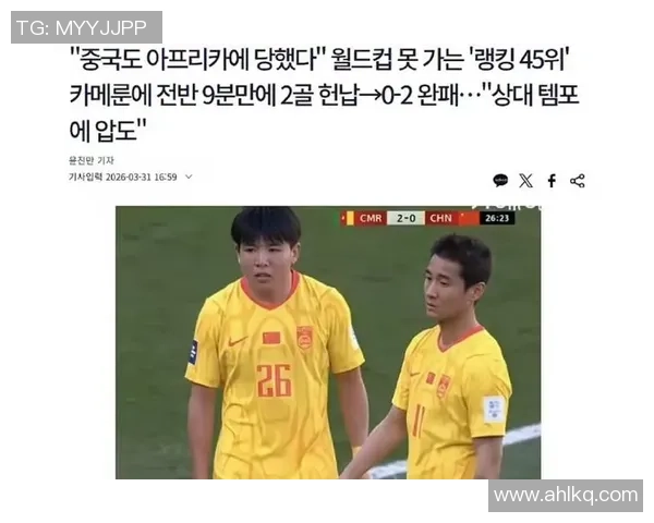 国足在与喀麦隆的较量中身体对抗和节奏掌控明显落后个人能力差距显著